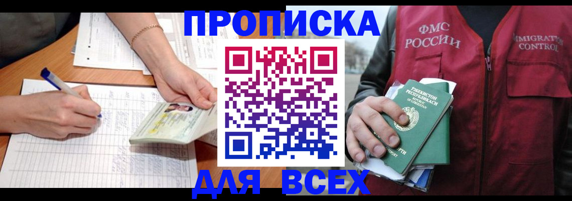 прописка для работы в Пугачёве